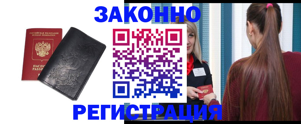 прописка паспорт в Череповце